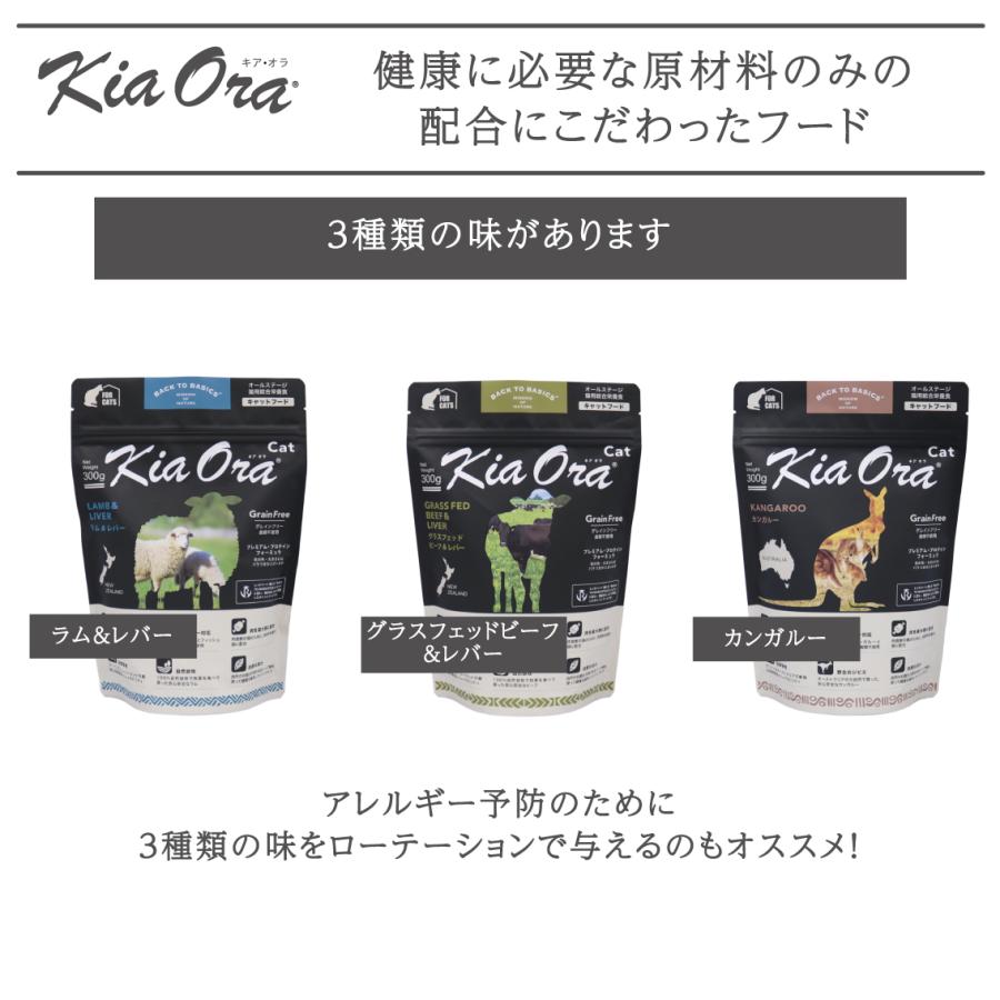 Kia Ora（キアオラ） キャットフード 猫 ごはん 成猫用 ドライ