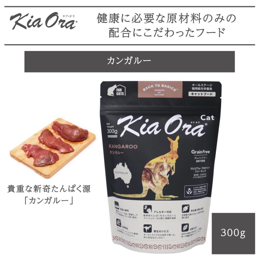 Kia Ora（キアオラ） キャットフード 猫 ごはん 成猫用 ドライ