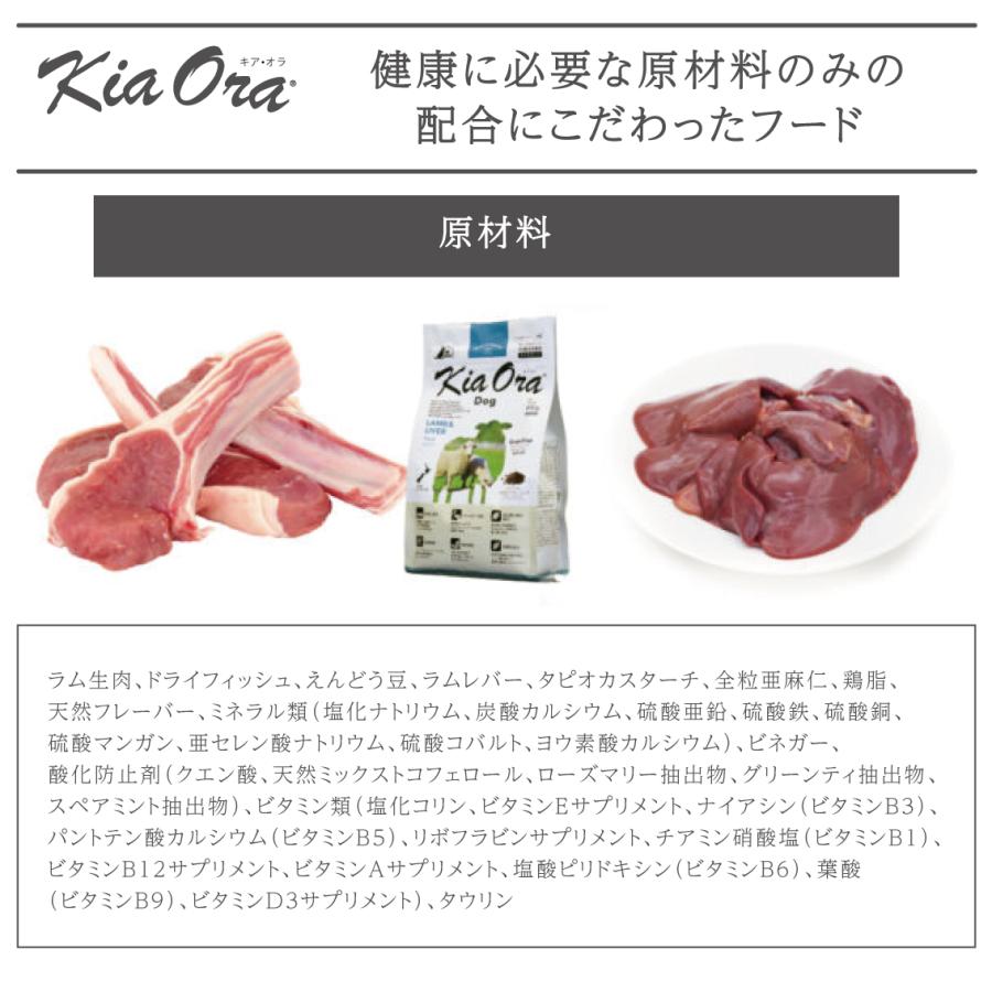 ドッグフード 犬 ごはん 羊 ドライ かりかり アレルギー 犬用 皮膚被毛 総合栄養食 KiaOra キアオラ ドッグ ラム\u0026レバー 4.5kg FREEBIRD フリーバードの画像