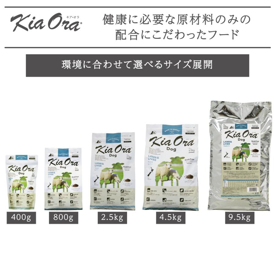 ドッグフード 犬 ごはん 羊 ドライ かりかり アレルギー 犬用 皮膚被毛 総合栄養食 KiaOra キアオラ ドッグ ラム\u0026レバー 4.5kg FREEBIRD フリーバードの画像