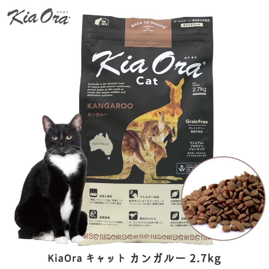 Kia Ora（キアオラ） 【お取り寄せ】 キャットフード 猫 ごはん