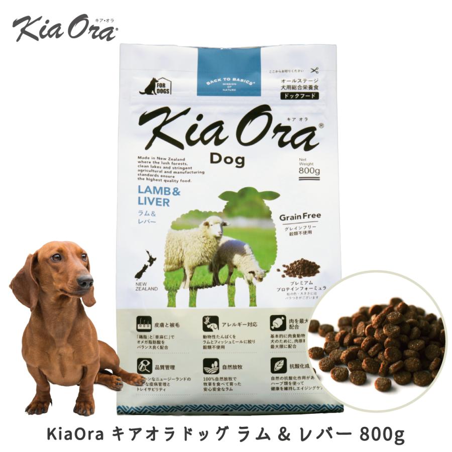 Kia Ora（キアオラ） ドッグフード 犬 ごはん 羊 ドライ かりかり