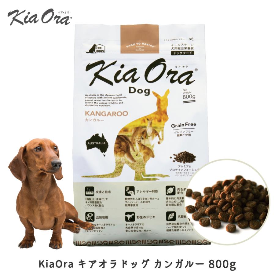 Kia Ora 【お取り寄せ】ドッグフード 犬 ごはん ドライ かりかり