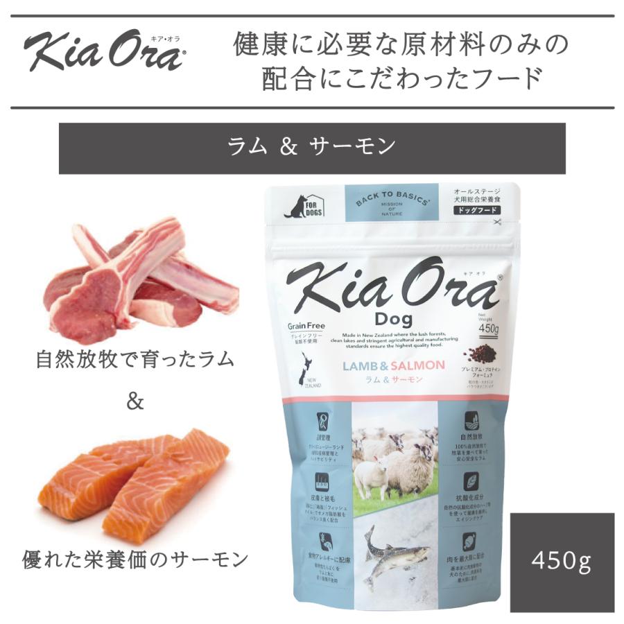Kia Ora（キアオラ） ドッグフード 犬 ごはん ドライ かりかり