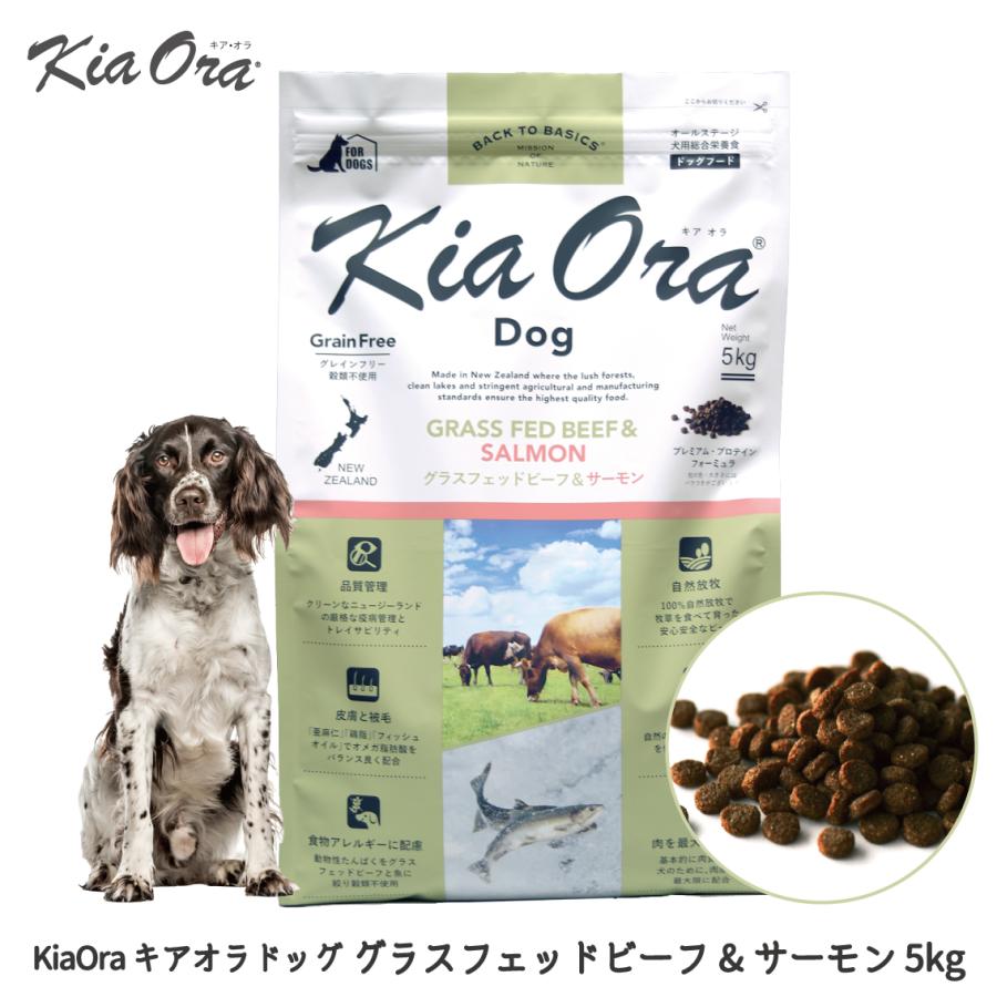 Kia Ora ドライドッグフード 5種類　計59袋！ Kia Ora ドライドッグフード 5種類 計59袋！ Kia Ora キアオラ