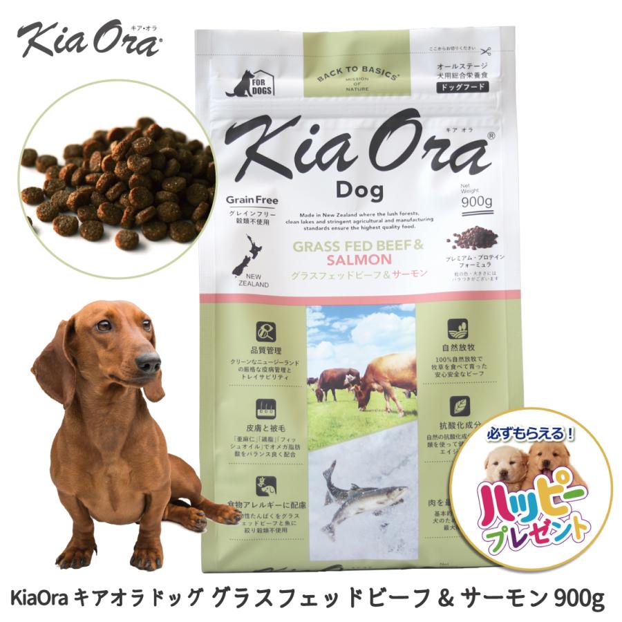 Kia Ora（キアオラ） ドッグフード 犬 ごはん 牛 ビーフ 魚 ドライ