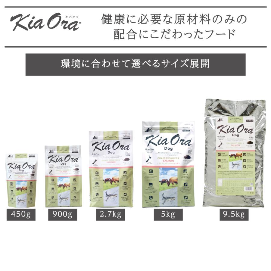 Kia Ora キアオラ ドッグフード 900g×3袋セット Kia Ora（キアオラ） ドッグフード 犬 ごはん 牛 ビーフ 魚 ドライ