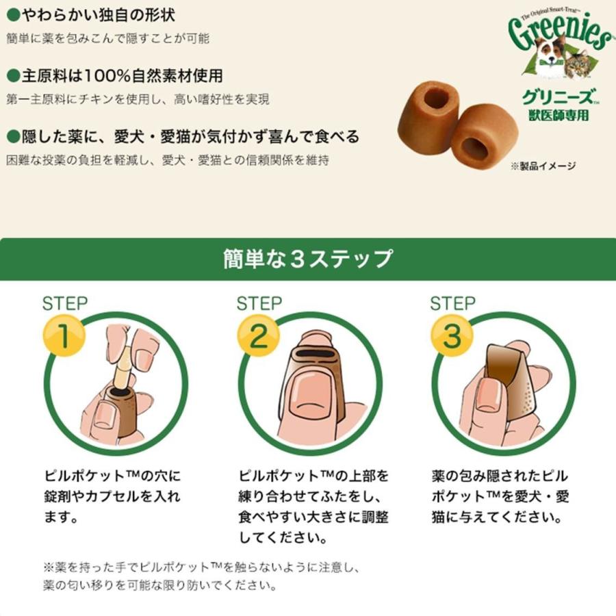 訳あり 賞味期限12月17日まで グリニーズ ピルポケット 犬用チキン 30個入り Mj L Free Bird Yahoo 店 通販 Yahoo ショッピング