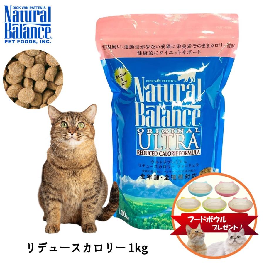 キャットフード 猫 ごはん シニア ドライ おすすめ 平粒 かりかり ナチュラルバランス ウルトラプレミアム リデュースカロリー フォーミュラ