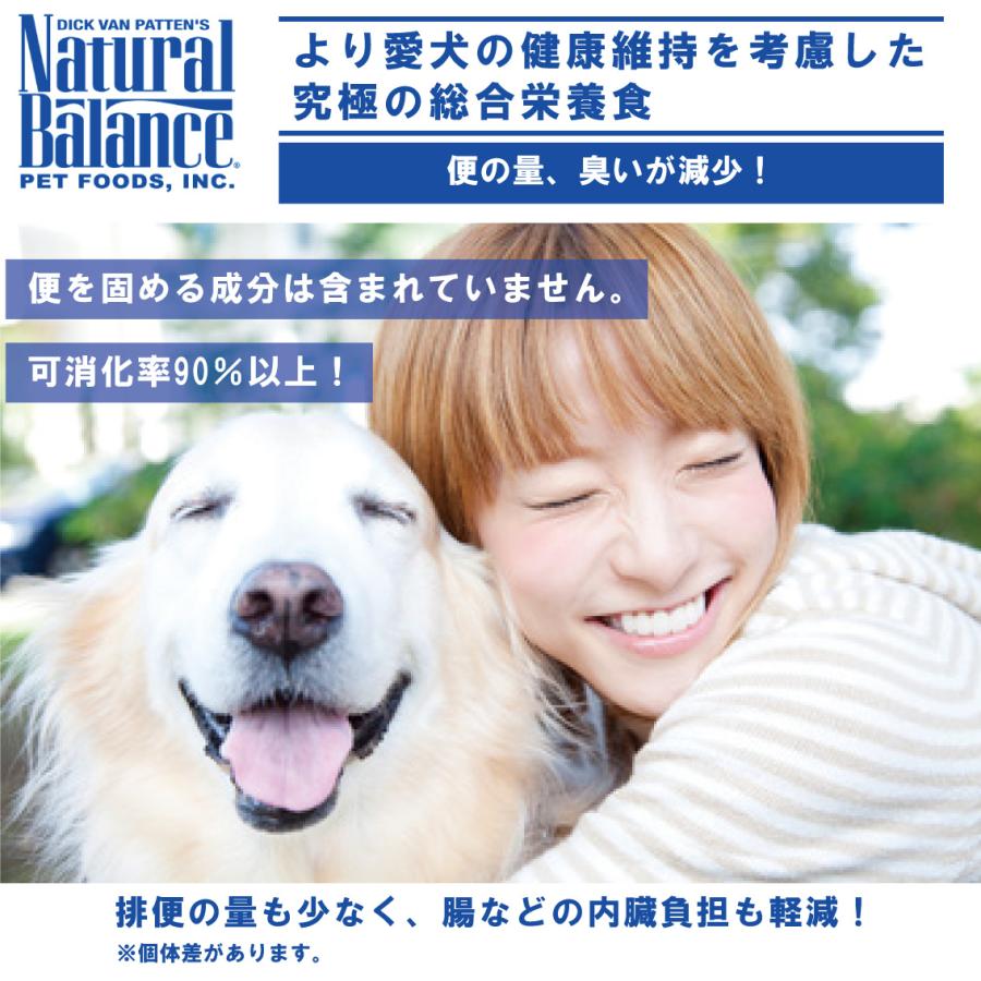 ドッグフード 犬 ごはん ドライ おすすめ かりかり ナチュラルバランス ウルトラプレミアム スウィートポテト&ベニソン フォーミュラ 2.27kg｜freebirdcorp｜05