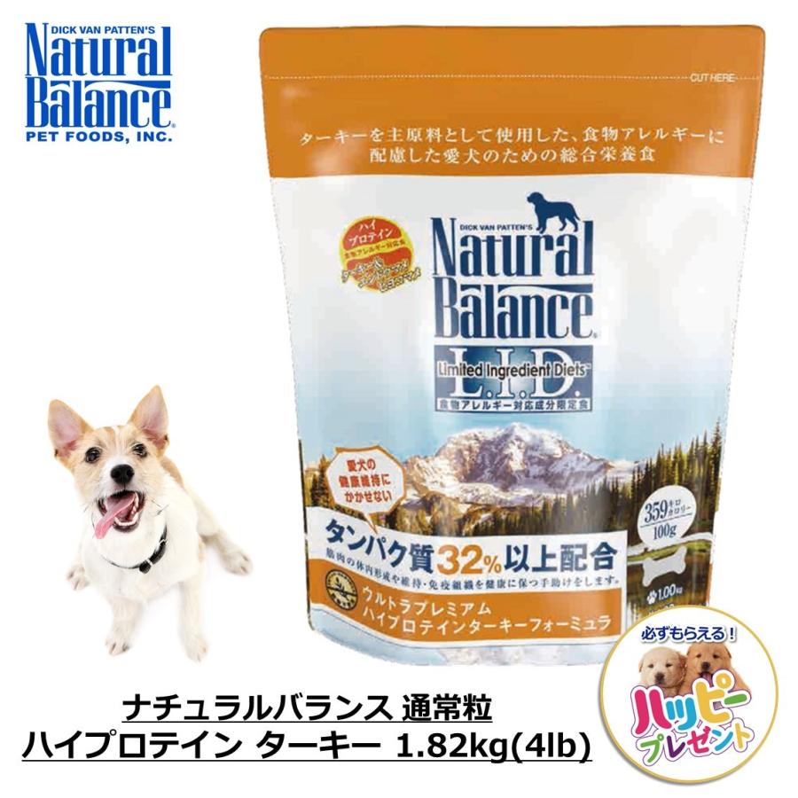 ドッグフード 犬 ごはん ドライ おすすめ かりかり アレルギー ナチュラルバランス ウルトラプレミアム ハイプロテイン ターキー フォーミュラ 1 kg 4lb Nb Free Bird Yahoo 店 通販 Yahoo ショッピング