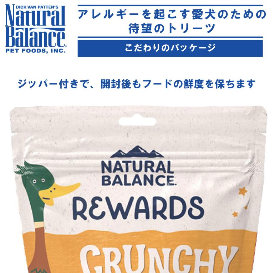 Natural Balance（ナチュラルバランス） リニューアル アレルギー対応