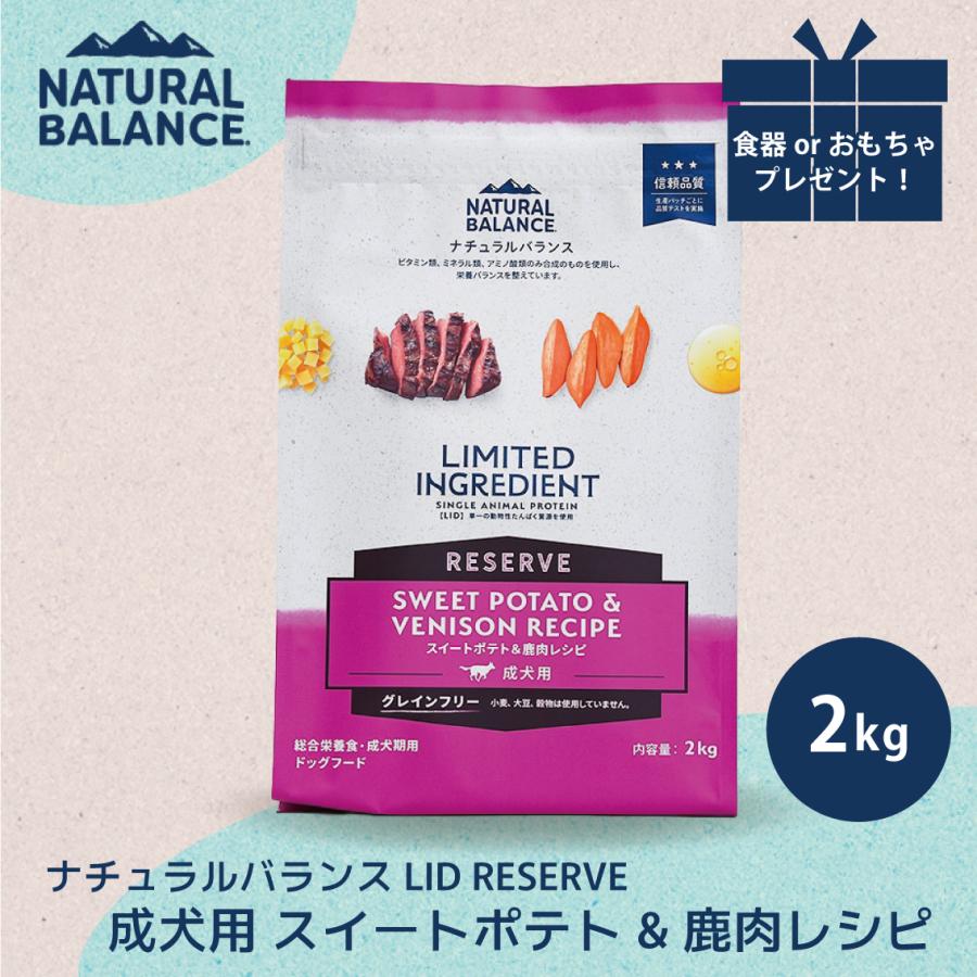 Natural Balance（ナチュラルバランス） 【キャンペーン実施中