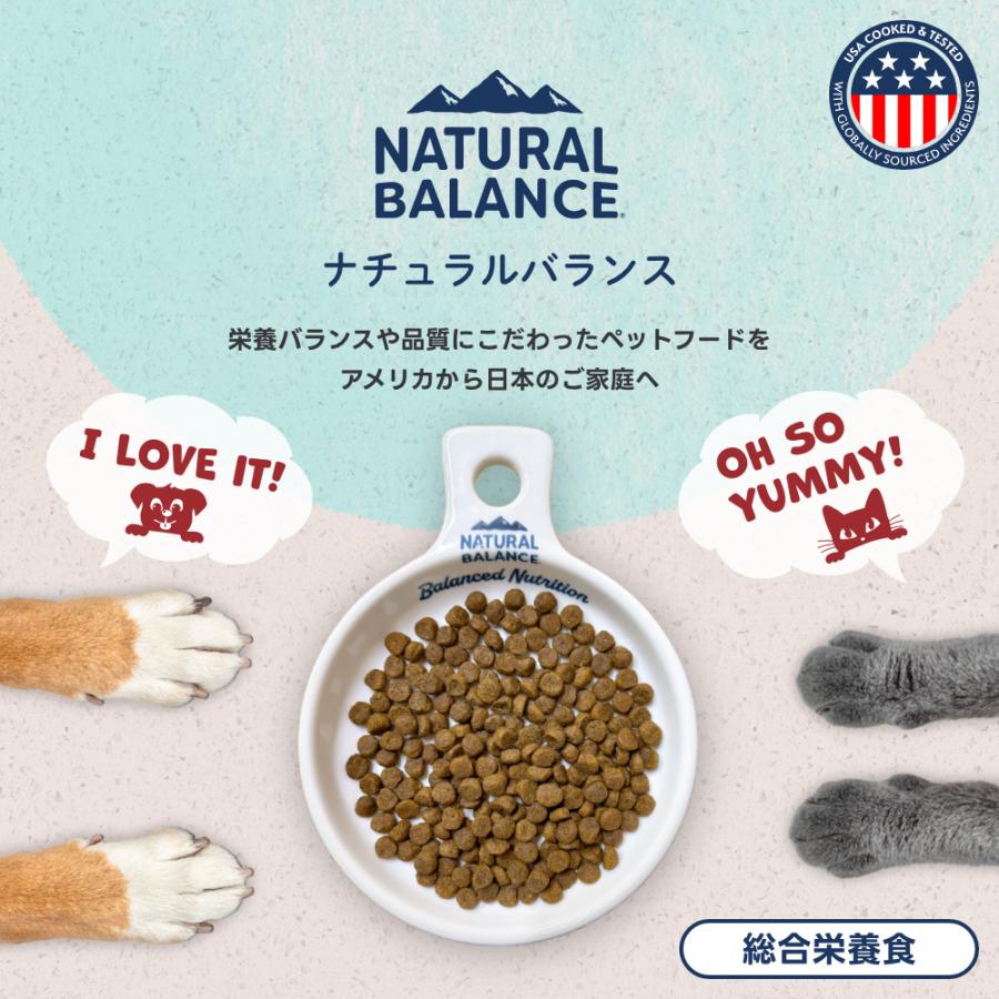 Natural Balance（ナチュラルバランス） 【キャンペーン実施中