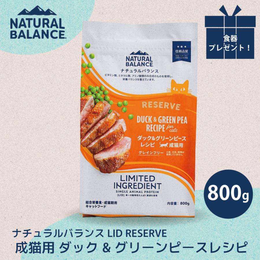 Natural Balance（ナチュラルバランス） 【キャンペーン実施中