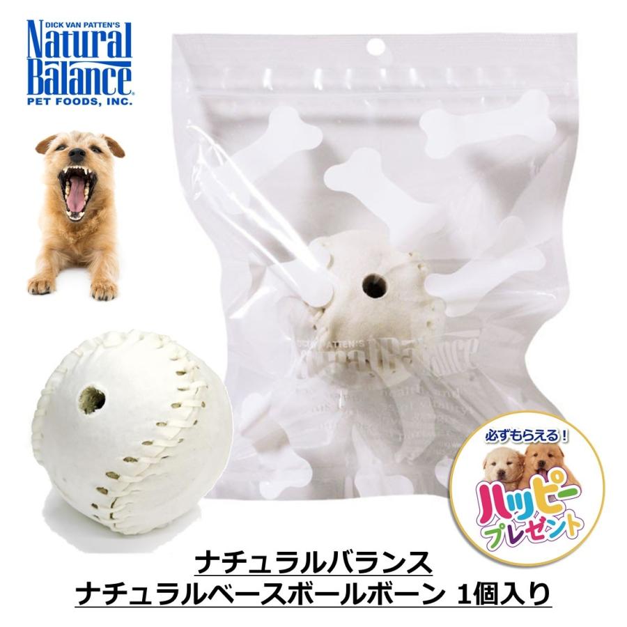 犬 おやつ 無添加 おすすめ 安全 人気 ボール 長持ち プレゼント 牛皮 ガム 中型犬 大型犬 ナチュラルバランス ナチュラルベースボールボーン 1個入 Nb Free Bird Yahoo 店 通販 Yahoo ショッピング