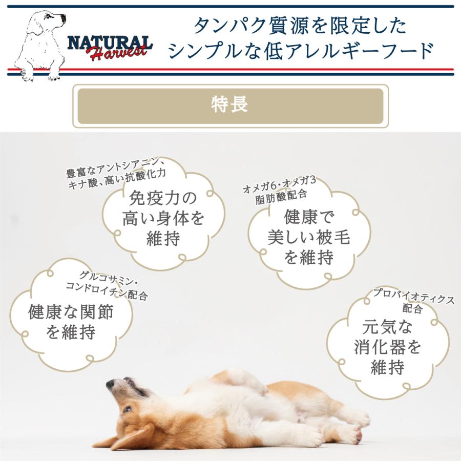 ナチュラルハーベスト（NATURAL harvest） 4袋セット ドッグフード 犬
