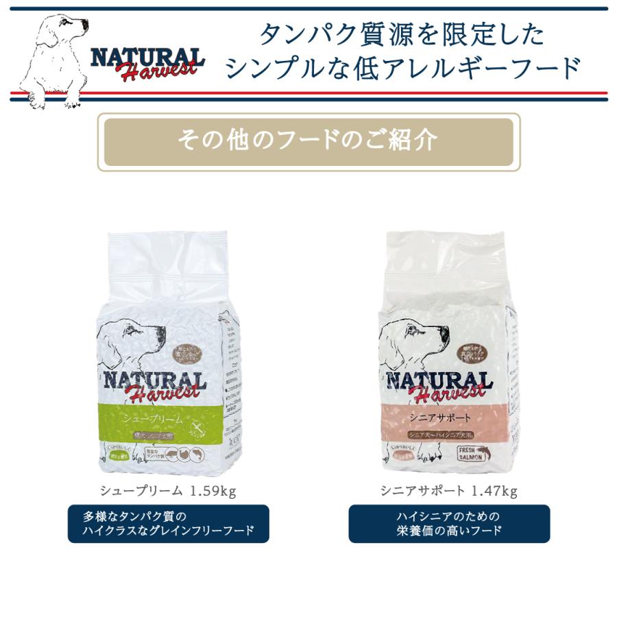 ナチュラルハーベスト シニア 4袋 ナチュラルハーベスト（NATURAL harvest） 4袋セット ドッグフード 犬