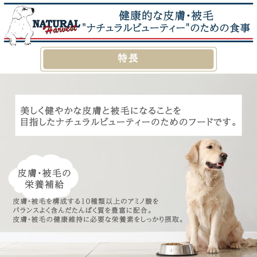 ナチュラルハーベスト（NATURAL harvest） スキン＆コート 皮膚被毛