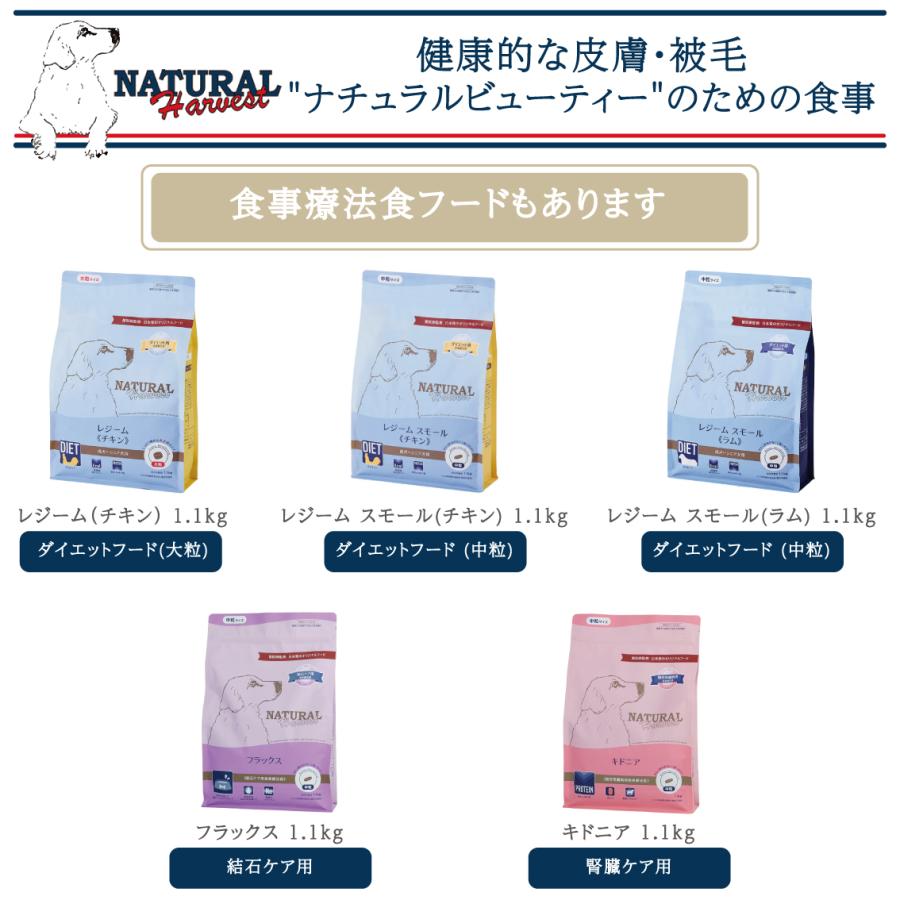 ナチュラルハーベスト1.1kg（3袋セット） ナチュラルハーベスト（NATURAL harvest） スキン＆コート 皮膚被毛