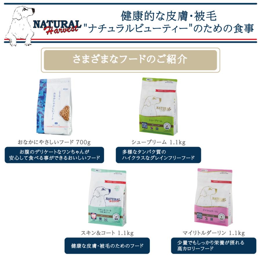 ナチュラルハーベスト（NATURAL harvest） スキン＆コート 皮膚被毛