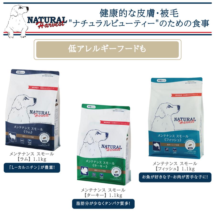ナチュラルハーベスト（NATURAL harvest） スキン＆コート 皮膚被毛