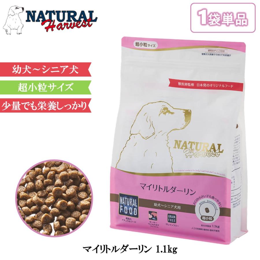 ナチュラルハーベスト（NATURAL harvest） マイリトルダーリン 1.1kg 1