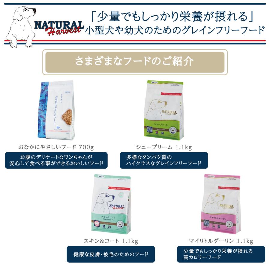 ナチュラルハーベスト　マイリトルダーリン　12袋　送料込み！ ナチュラルハーベスト】NEWマイリトルダーリン ドッグフード | 犬猫