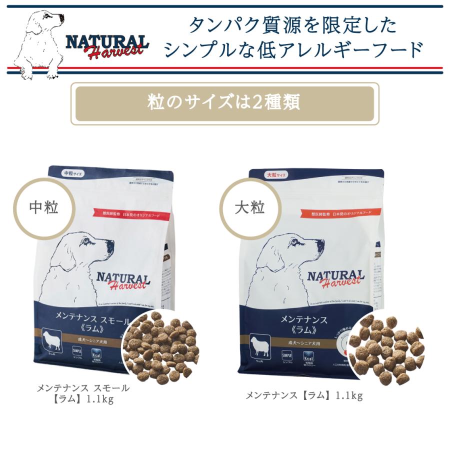 ナチュラルハーベスト メンテナンス スモール ラム ドッグフード