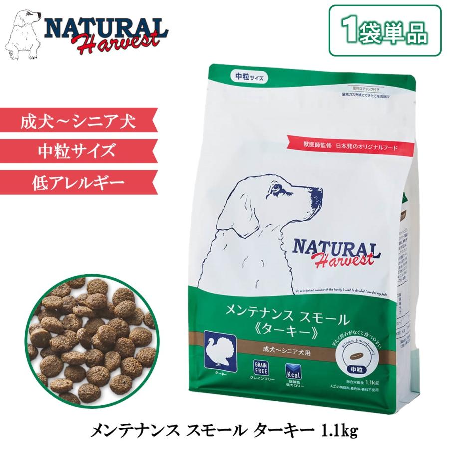 ナチュラルハーベスト（NATURAL harvest） メンテナンス スモール