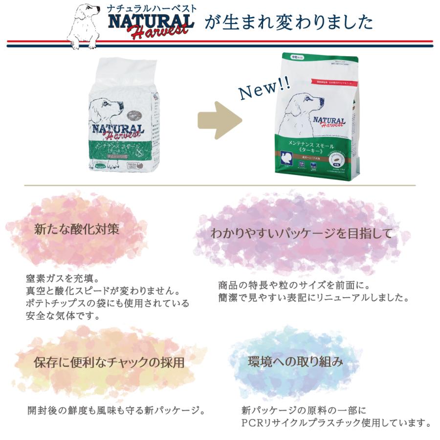 ナチュラルハーベスト（NATURAL harvest） メンテナンス スモール