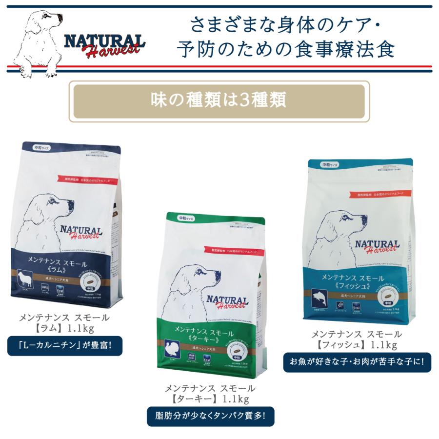 ナチュラルハーベスト（NATURAL harvest） メンテナンス スモール