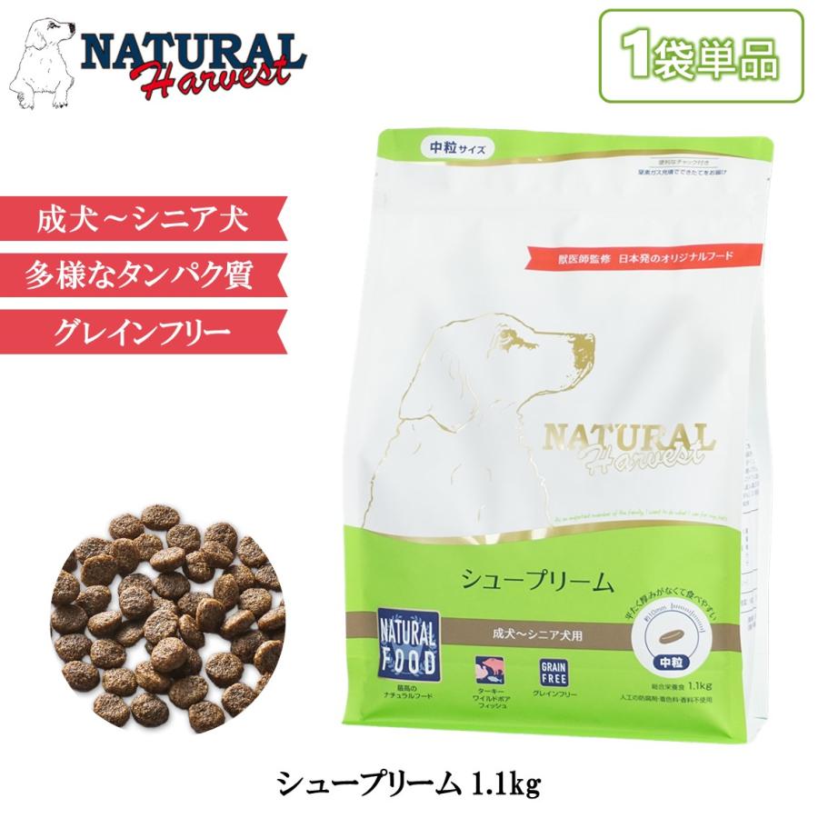 ナチュラルハーベスト　4袋  シュープリーム  成犬·シニア犬用 ナチュラルハーベスト（NATURAL harvest） シュープリーム