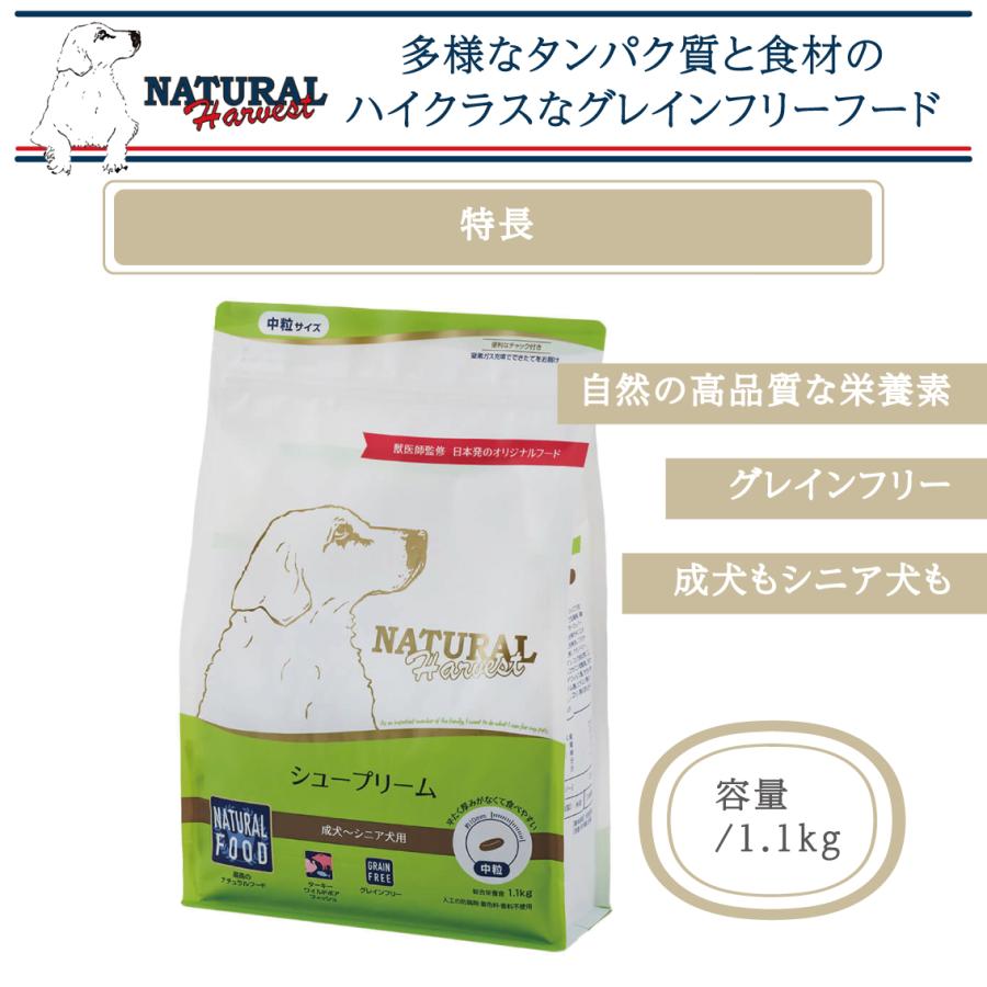 ナチュラルハーベスト（NATURAL harvest） シュープリーム