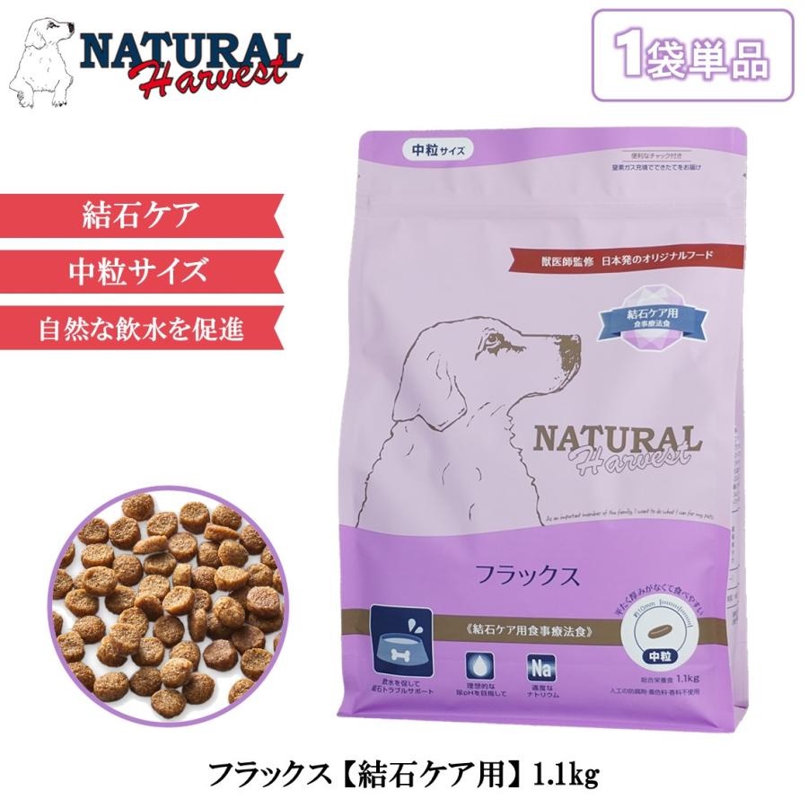 ナチュラルハーベスト（NATURAL harvest） フラックス 結石ケア用 1.1
