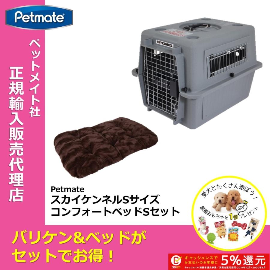 セットでお得 ベッドセット 犬 バリケン クレート ペットメイト スカイケンネルs コンフォートベッドsセット Pm Cb Free Bird Yahoo 店 通販 Yahoo ショッピング