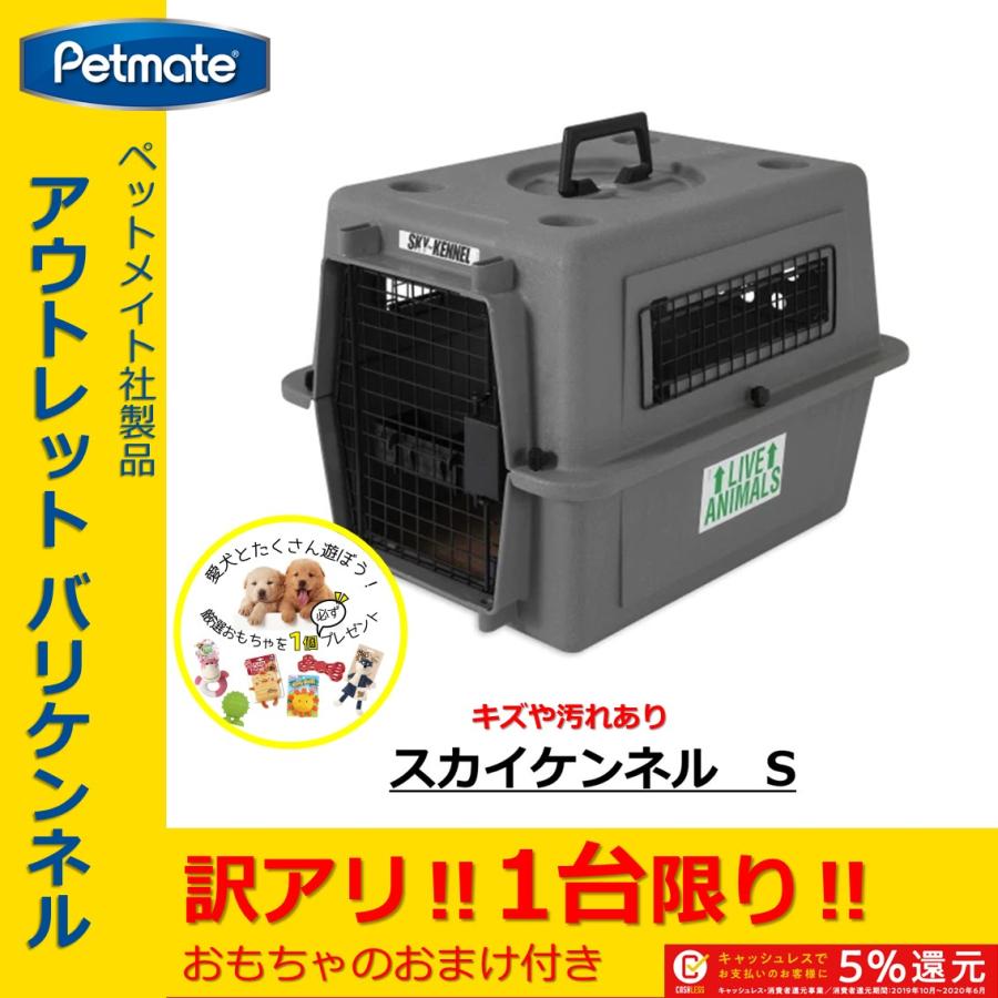 日本未入荷 入手困難 4個セット ペット キャリーケース スカイケンネル S 小型犬 ペットメイト ウルトラバリケンネル 飛行機 送料無料 P 100 Petmate正規代理店 Pm 保存版 Titanicgroup Com