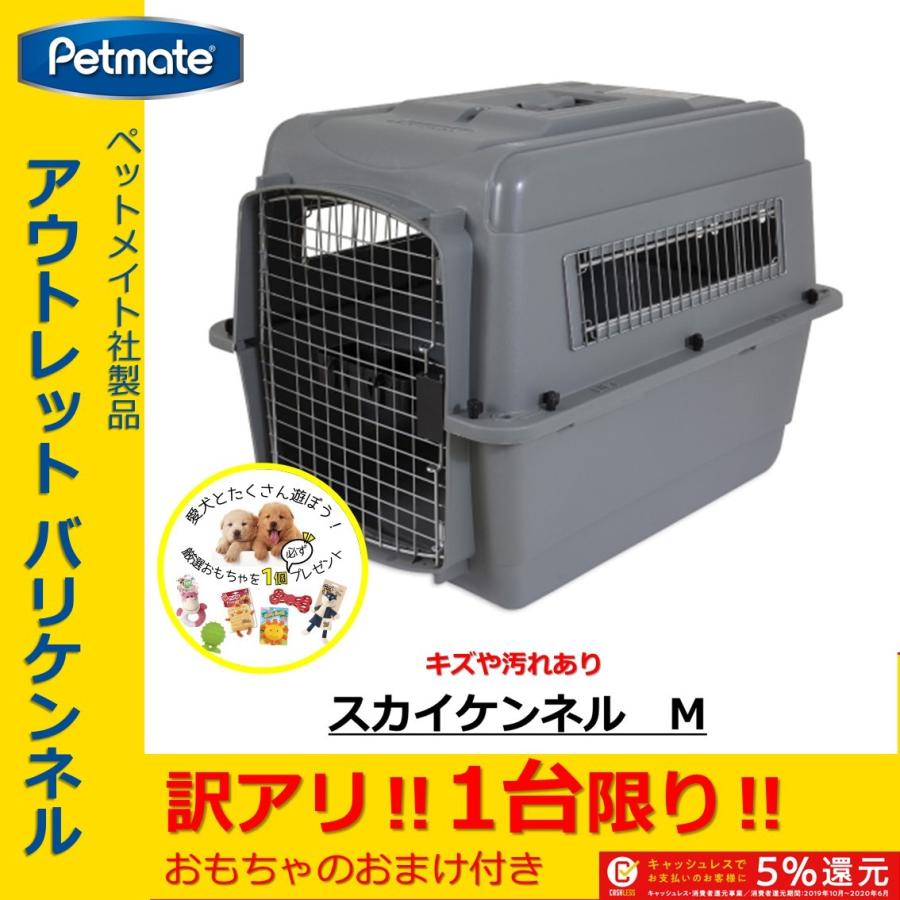 アウトレット 1点限り B ウルトラ スカイケンネル M バリケンネル 中型犬 0 M バリケン 航空機用 飛行機 クレート キズ汚れあり Pm000 Outlet B Free Bird Yahoo 店 通販 Yahoo ショッピング
