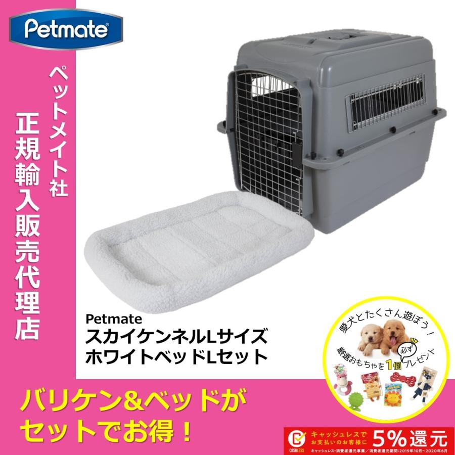 セットでお得 ベッドセット 犬 バリケン クレート ペットメイト スカイケンネル L ホワイトベッドlセット Pm Bw Free Bird Yahoo 店 通販 Yahoo ショッピング