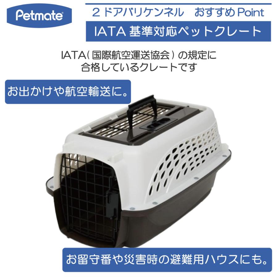 バリケンネル キャリー クレート ダブルドア 小型犬 猫 お出かけ 飛行機 災害時 IATA ペットメイト 2ドアバリケンネル XSサイズ パールホワイト/コーヒーの画像