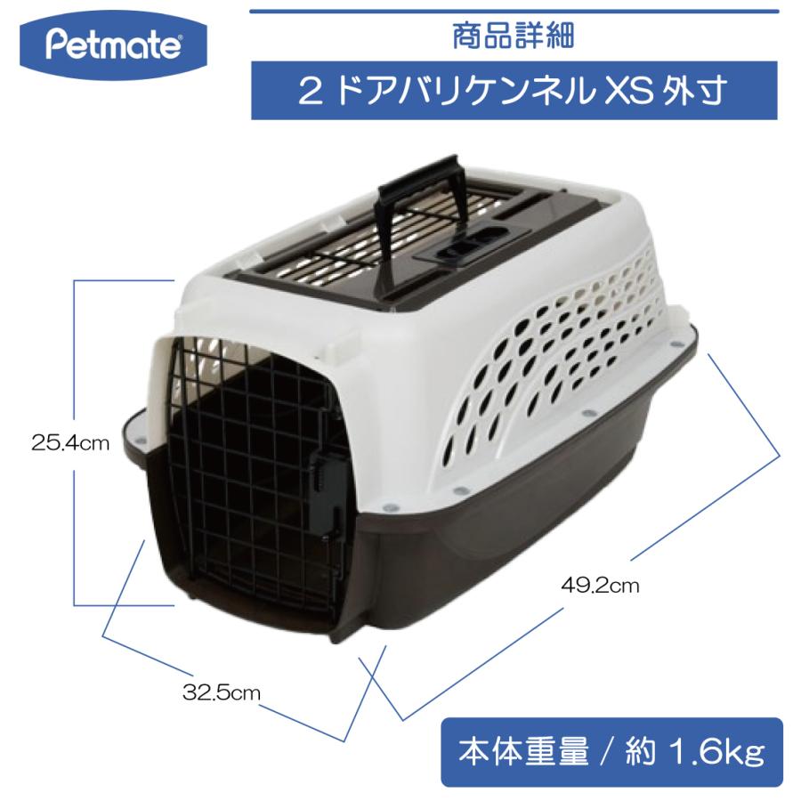 バリケンネル キャリー クレート ダブルドア 小型犬 猫 お出かけ 飛行機 災害時 IATA ペットメイト 2ドアバリケンネル XSサイズ パールホワイト/コーヒーの画像
