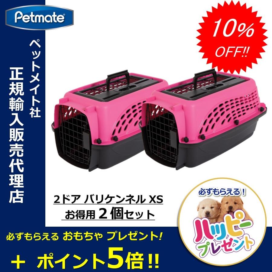 安い ペットケージ 旅行用 バリケンネル 航空機用 飛行機 キャリー ダブルドア 上開き 超小型犬 猫 小動物 ウサギ Xs 2ドアバリケンネル Xs 2個セット 代引不可 Studiostodulky Cz