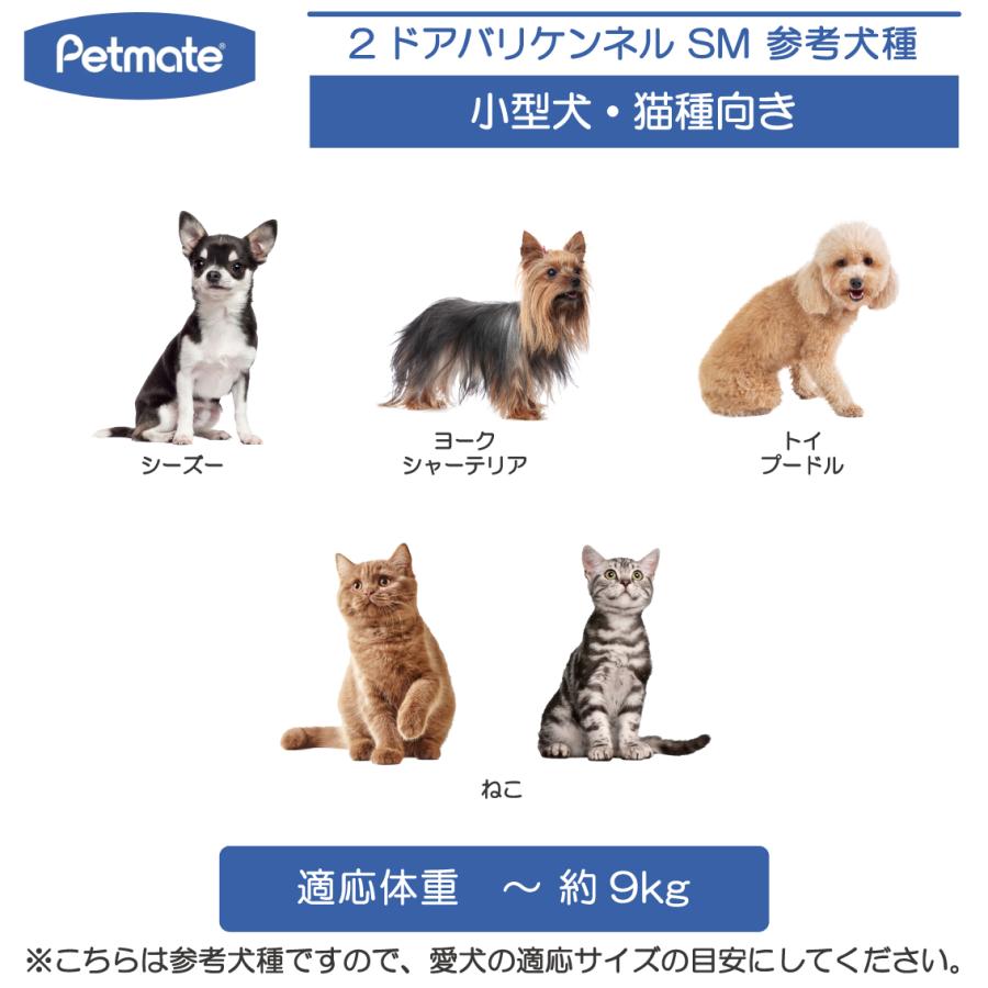バリケンネル キャリー クレート ダブルドア 小型犬 猫 お出かけ 飛行機 災害時 IATA ペットメイト 2ドアバリケンネル SMサイズ パールタン/コーヒーの画像