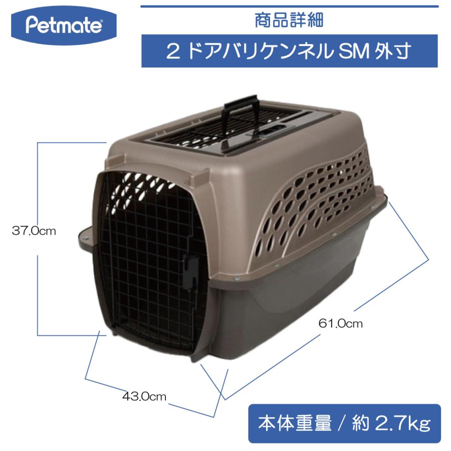 バリケンネル キャリー クレート ダブルドア 小型犬 猫 お出かけ 飛行機 災害時 IATA ペットメイト 2ドアバリケンネル SMサイズ パールタン/コーヒーの画像