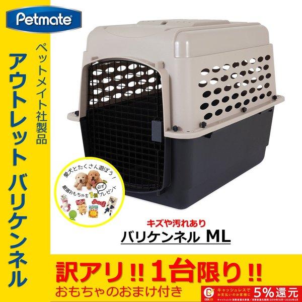 アウトレット 1点限り F バリケンネル Ml 中型犬 300 Ml バリケン 航空機用 飛行機 クレート キズ汚れあり Pm Outlet F Free Bird Yahoo 店 通販 Yahoo ショッピング