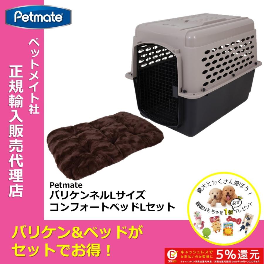 オンライン限定商品 クレート バリケン 犬 ベッドセット セットでお得 バリケンとベッドのお得なセット Petmate ペットメイト Lコンフォートベッドlセット バリケンネル 犬用品 Swastikboutiques Lk