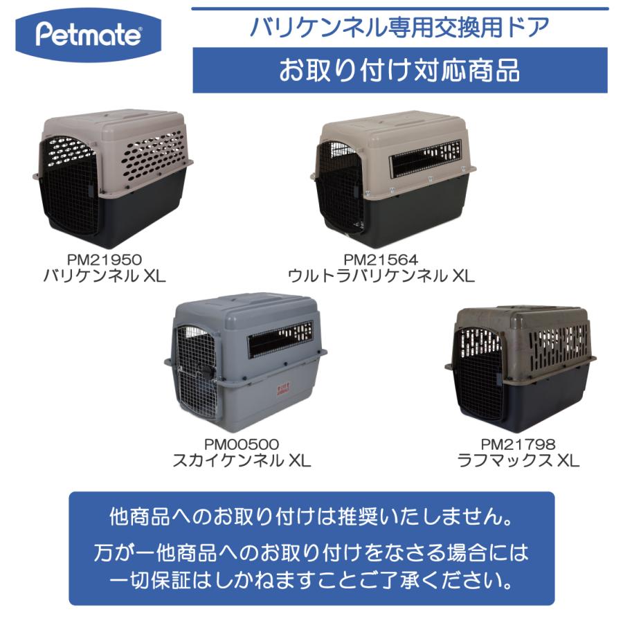 Petmate バリケン パーツ バリケンネル ウルトラバリケンネル 扉 Petmate バリケン パーツ バリケンネル ウルトラバリケンネル 扉