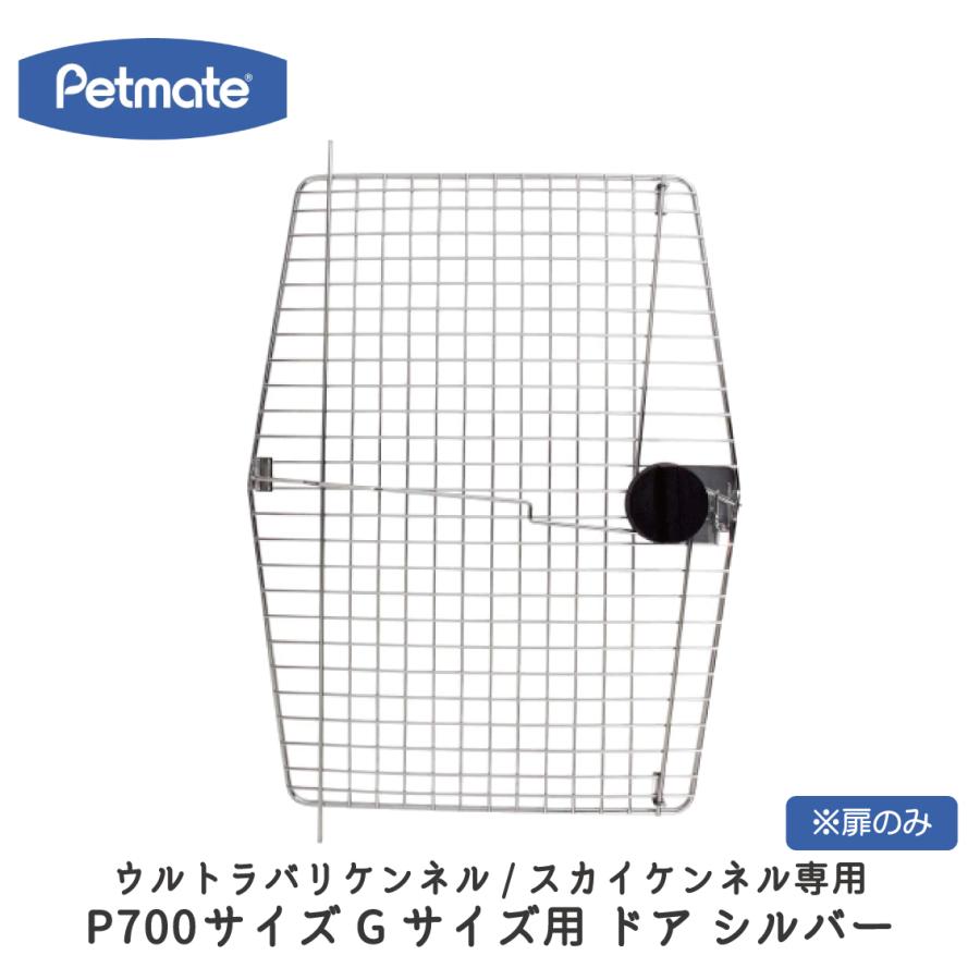 Petmate バリケン パーツ ウルトラバリケンネル スカイケンネル 扉のみ