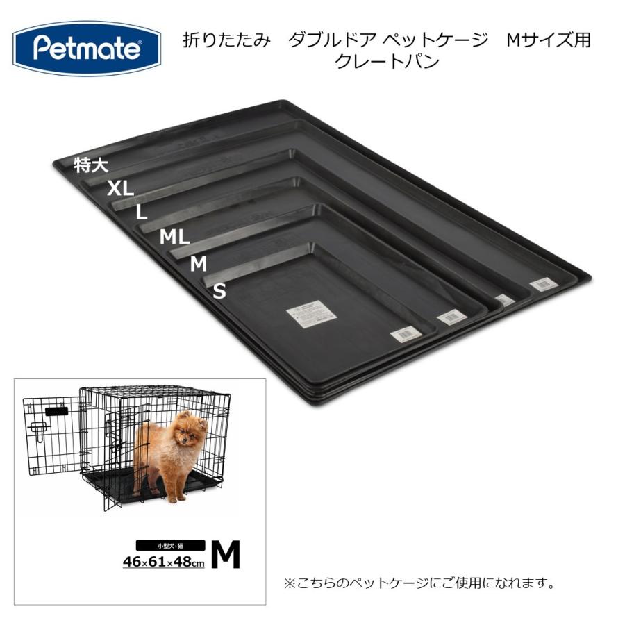 Petmate ペットゲージ M用 クレート パン : FREE BIRD Yahoo!店 - 通販 