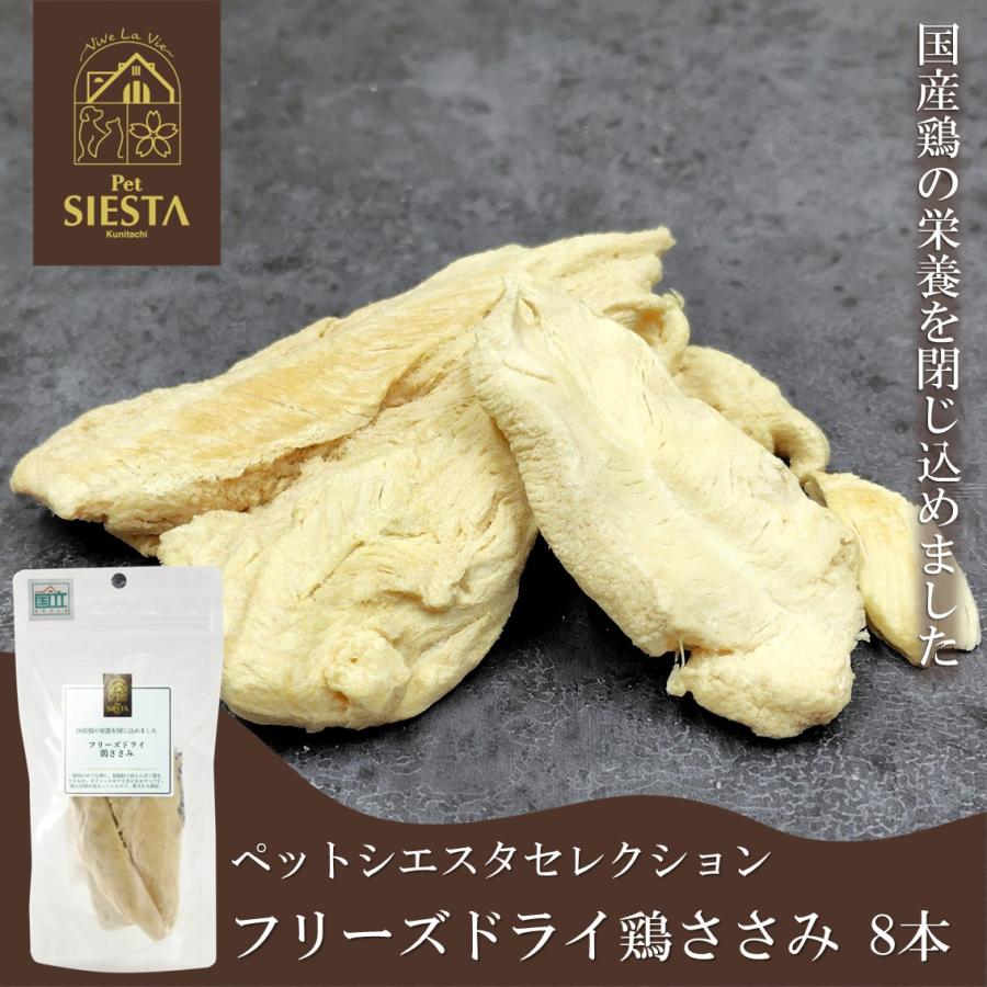 ペットシエスタセレクション 犬 おやつ 無添加 国産 鶏 とり ササミ